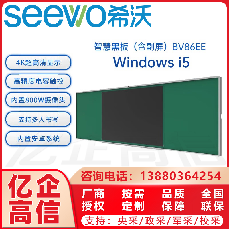 成 都希沃智慧黑板总代理 SEEWO实体体验店 高质量BF86EA/EK 智慧黑板