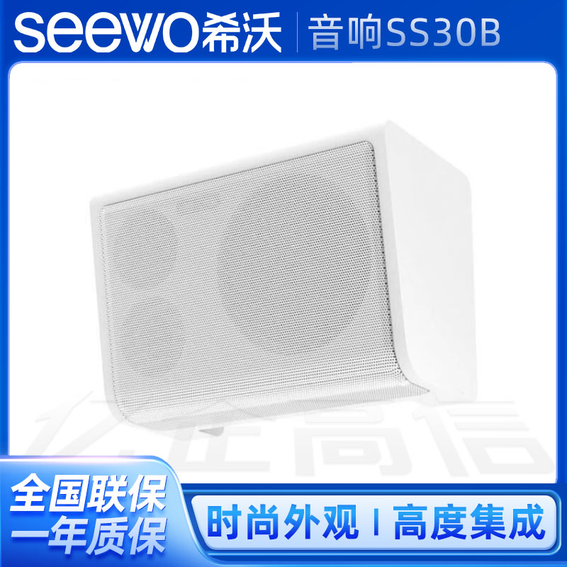 希沃壁挂教学音响 SS33B 教学一体化音响 Seewo交互智能录播 银灰色