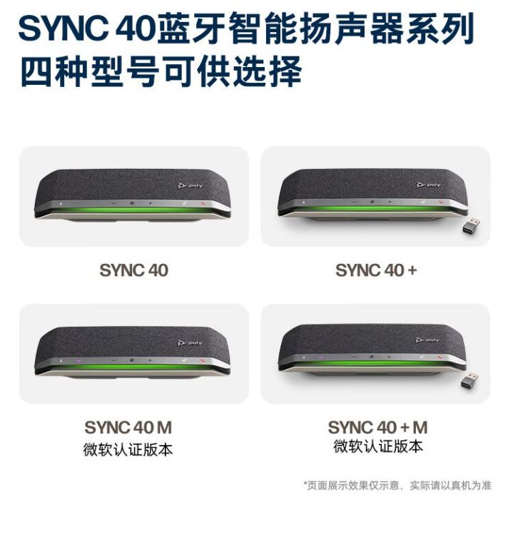 博诣 POLY SYNC40M音视频会议麦克风 全双工降噪扬声器/音响 蓝牙连接