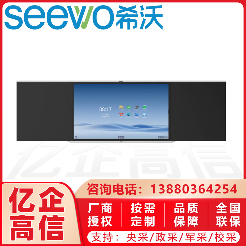 成 都希沃智慧黑板总代理 SEEWO实体体验店 高质量BF86EA/EK 智慧黑板