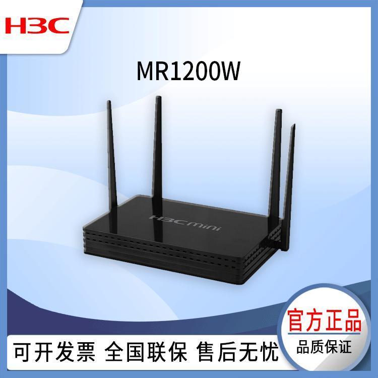 H3C路由器 MR1200W 双频1200M企业级无线VPN路由 千兆网口 商用家用