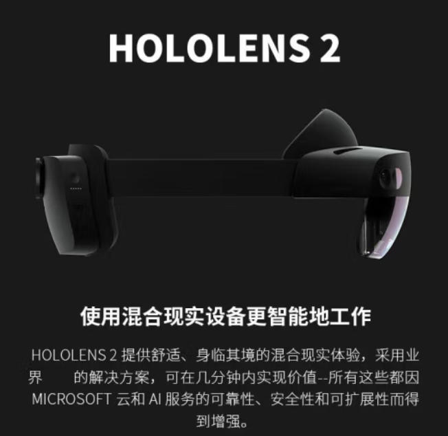 Hololens2 3D全息眼镜 商用AR智能MR一体机 VR眼镜混合现实 OLED