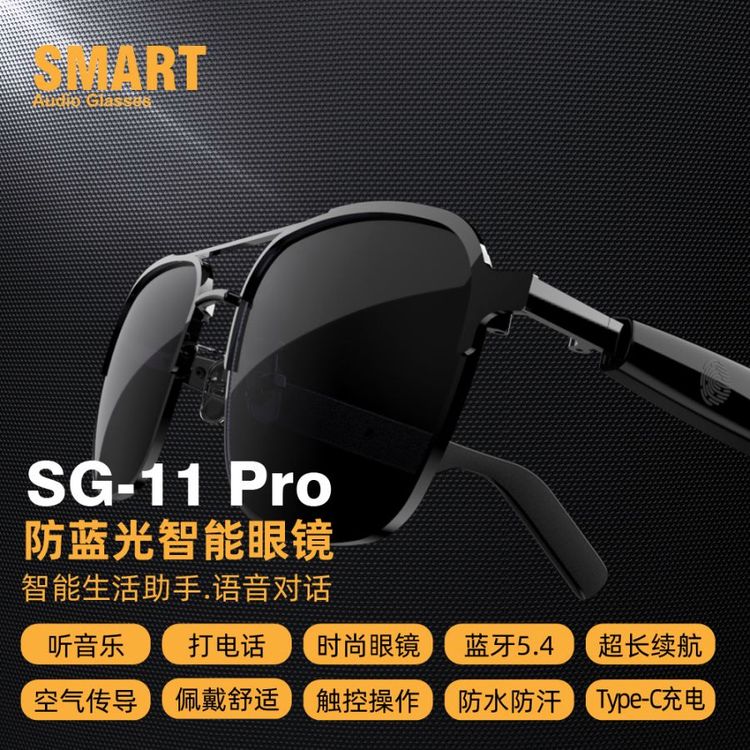 智能眼镜SG 11 pro 防蓝光智能蓝牙音频眼镜 触模控制  无线立体声