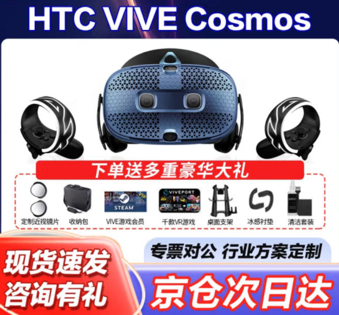 HTC VIVE全系列 PRO2.0 智能PCVR眼镜专业版套装 一体机 steam游戏机 蓝色