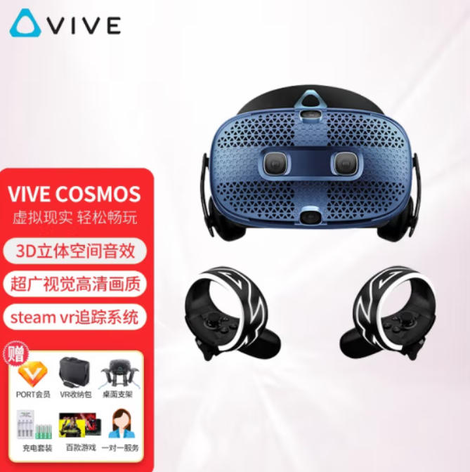 HTC VIVE Cosmos VR一体机 智能VR眼镜套装3D动作捕捉体感头盔 90赫兹