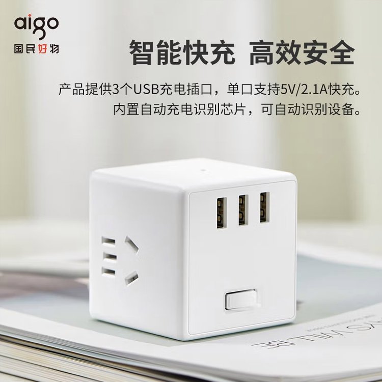 定制公司礼品魔方智能USB插座 插线板1.5米客户礼品 AC0331M