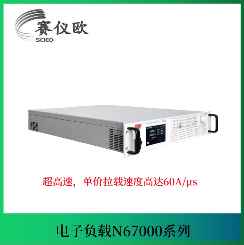 AI芯片测试电子负载仪 N67066-150-1320 19英寸/6U 150V/1320A/6.6 默认