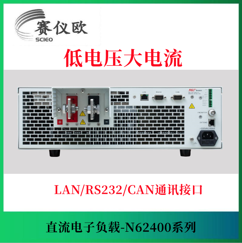 NGI恩智 AI芯片供电测试电子负载 N62404-40-800 (4KW/40V/800A)欢迎咨 默认