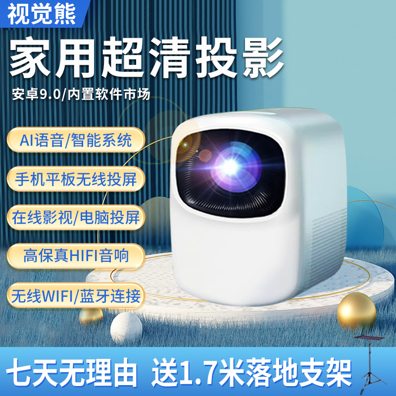 视界熊投影仪家用投墙卧室投影仪学生宿舍智能语音同屏家庭影院 CP800