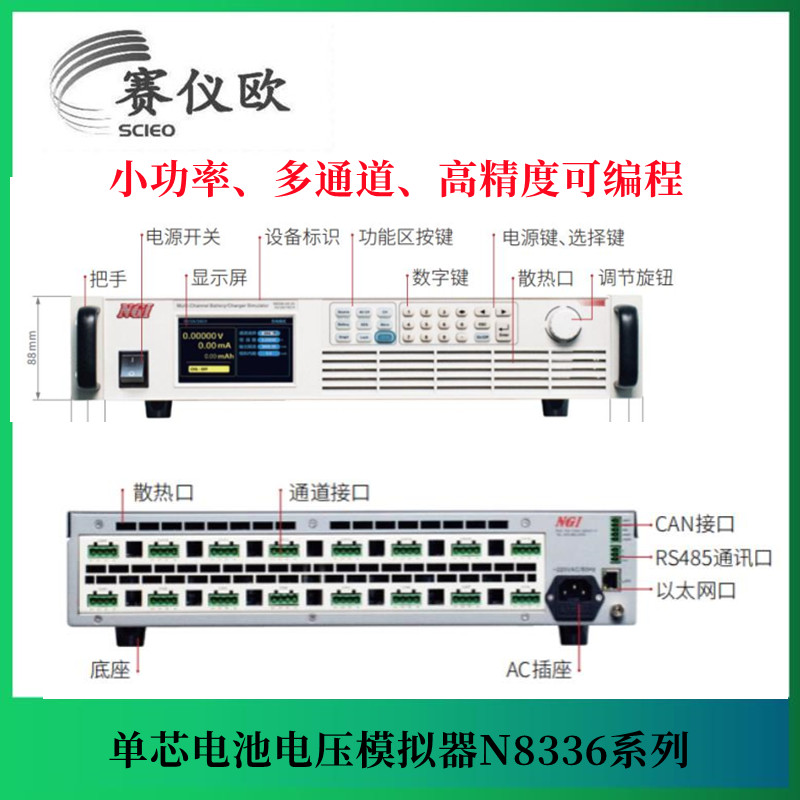 NGI恩智 多通道 芯片研发测试电池模拟器 N8336-05-03 5V/3A/15W 默认