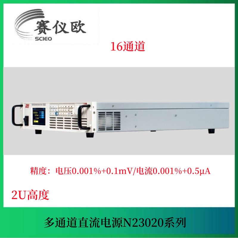 超高精度直流电源 N23020系列 电压精度六万分之一 芯片漏电流测试 默认