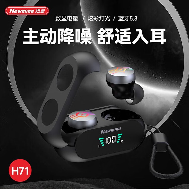 纽曼 无线运动蓝牙耳机 H71 货集文化礼品定制 入耳式