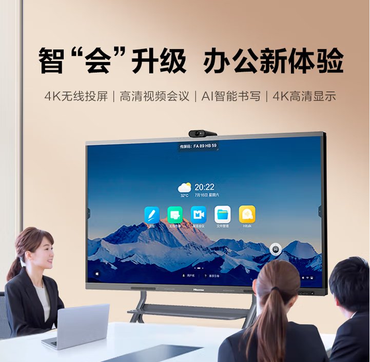 海信98英寸会议平板一体机多媒体触摸屏教学培训办公会议白板 LED