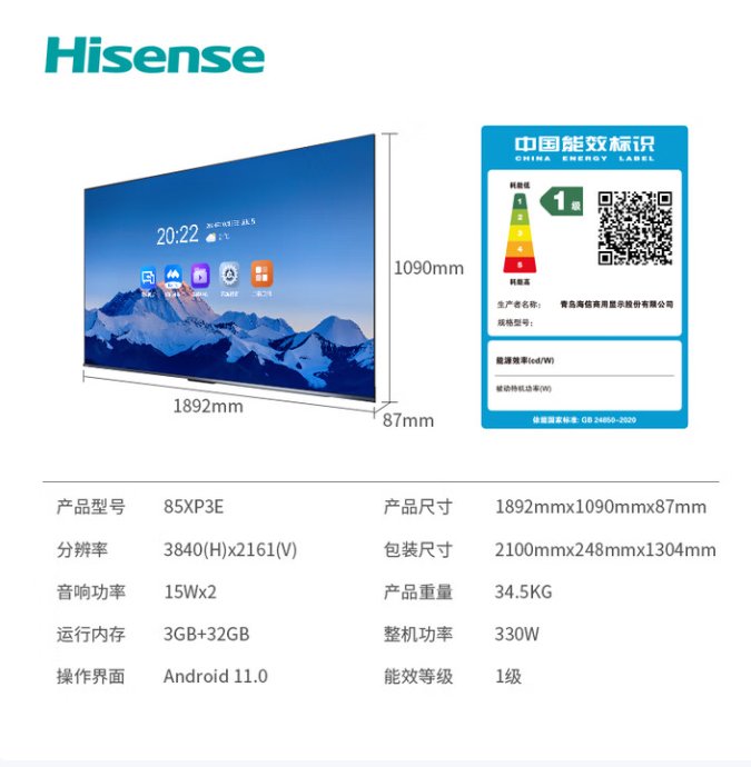 海信 85英寸会议电视平板一体机4K超清无线投屏 85XP3E
