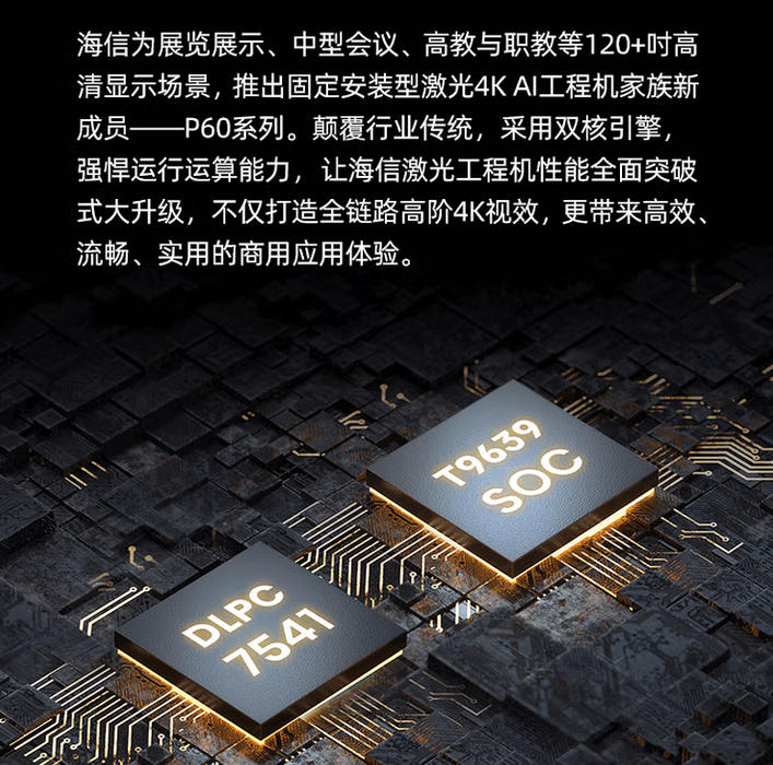 海信4K 超清激光投影机 工程投影 6500流明 多场景应用 P62