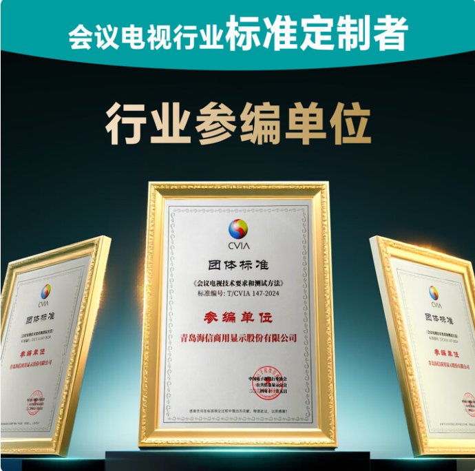 海信 85英寸会议电视平板一体机4K超清无线投屏 85XP3E