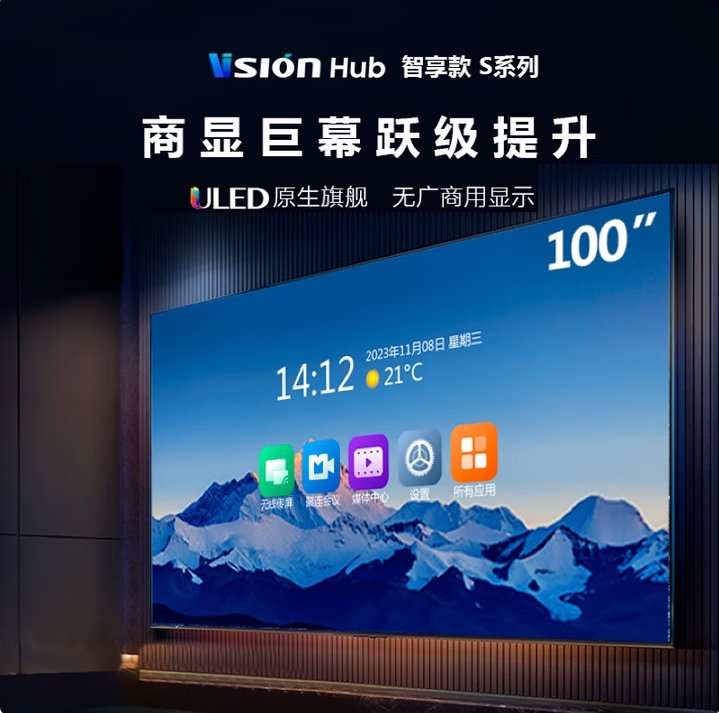 海信100英寸会议平板一体机4K超清无线投屏室非触屏大屏电视 家庭/会议