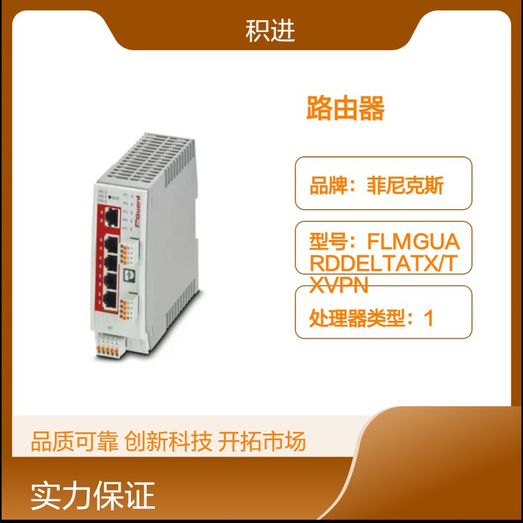 菲尼克斯FL MGUARD 4305工业级路由器 78kb/s网络接口3端口 盒装
