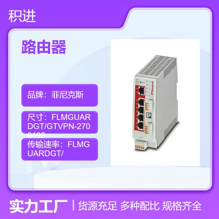 菲尼克斯MGUARD 1105工业级路由器 支持VPN 高速稳定 白色