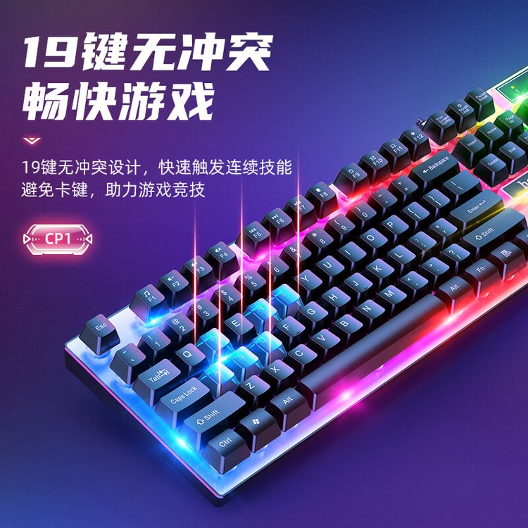 竞技发光键盘(赠鼠标) 人体工学流线键位 炫彩三档发光 办公游戏两用