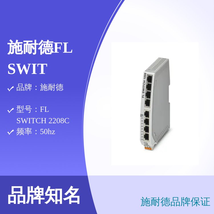 施耐德FL SWITCH 2208C工业交换机 8端口Ethernet网络通信 灰色