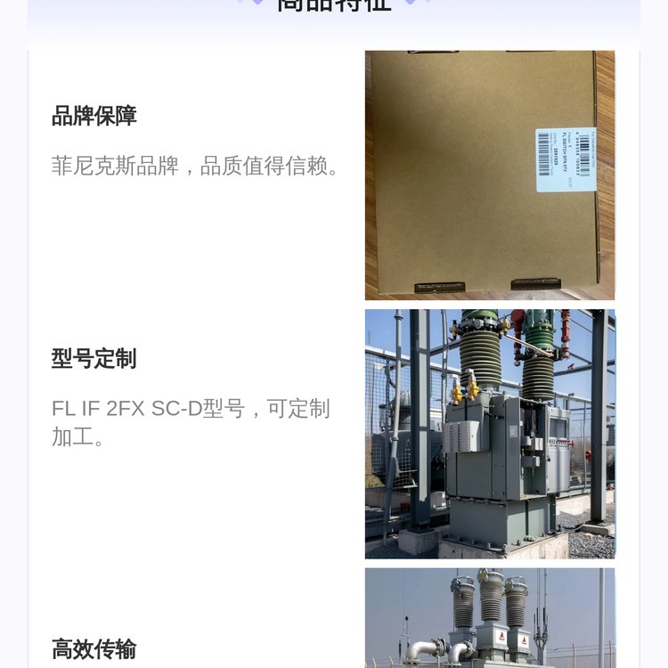 菲尼克斯品牌光纤接口模块FL IF 2FX SC-D型号定制加工 盒装