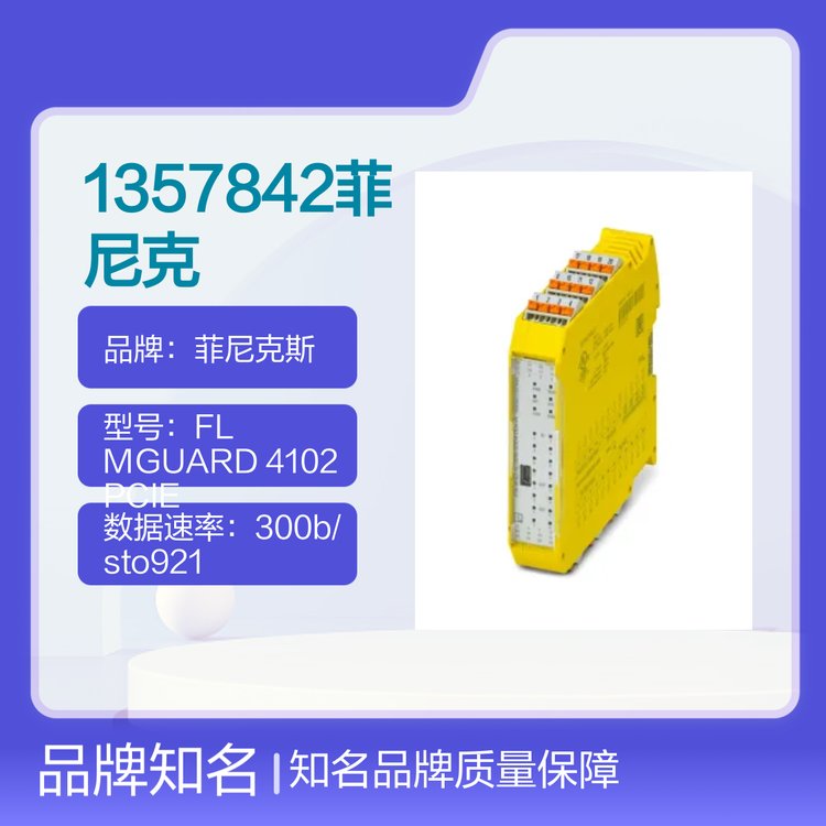 1357842菲尼克斯工业路由器FL MGUARD 4102 PCIE 盒装