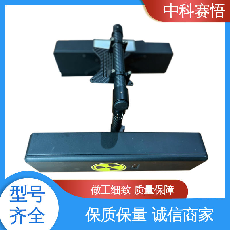 中科赛悟 无人机 机载核辐射检测仪 反应速度快 保护环境安全 个体式
