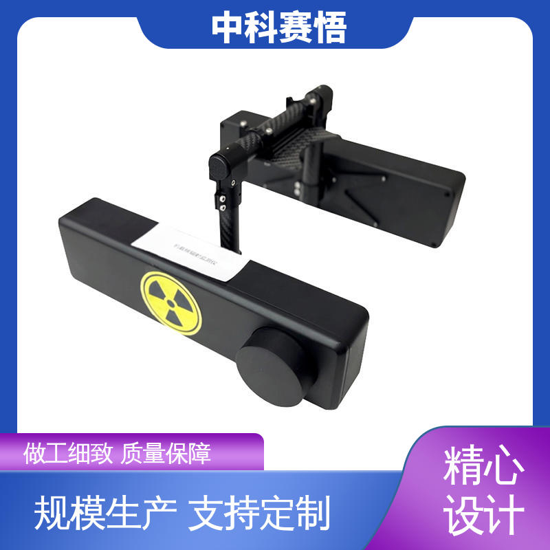 中科赛悟 无人机 机载核辐射检测仪 反应速度快 保护环境安全 个体式