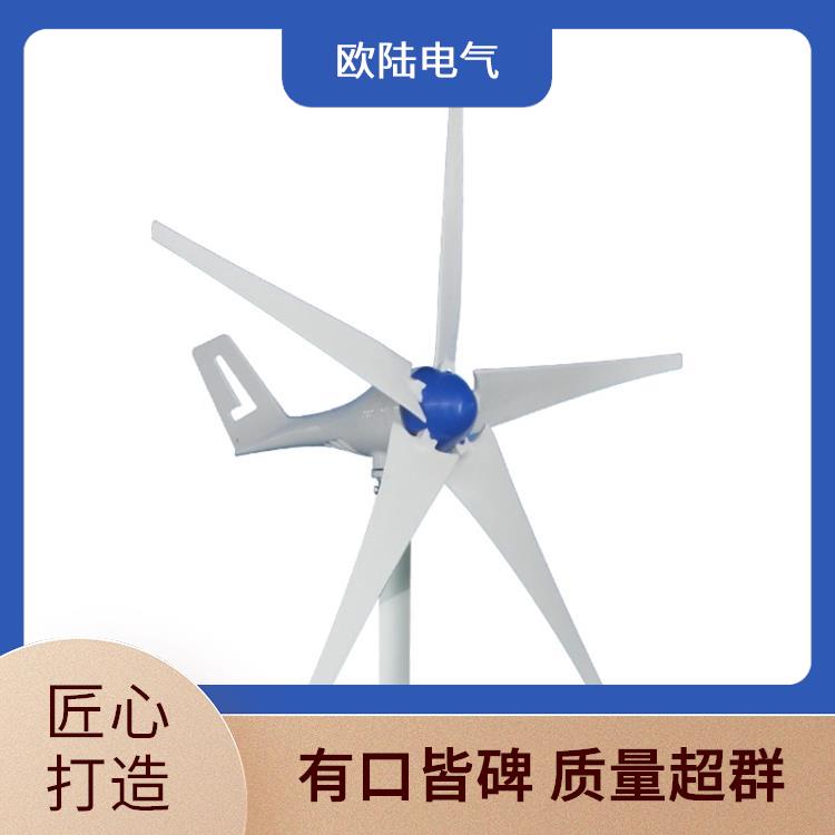 欧陆电气 水平轴风力发电机 效率高 路灯野外基站 铝合金