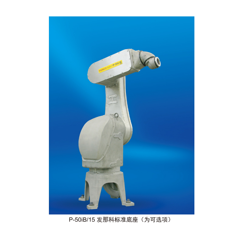 FANUC发那科喷涂机器人P-50iB/10L涂装 装配 搬运 6轴