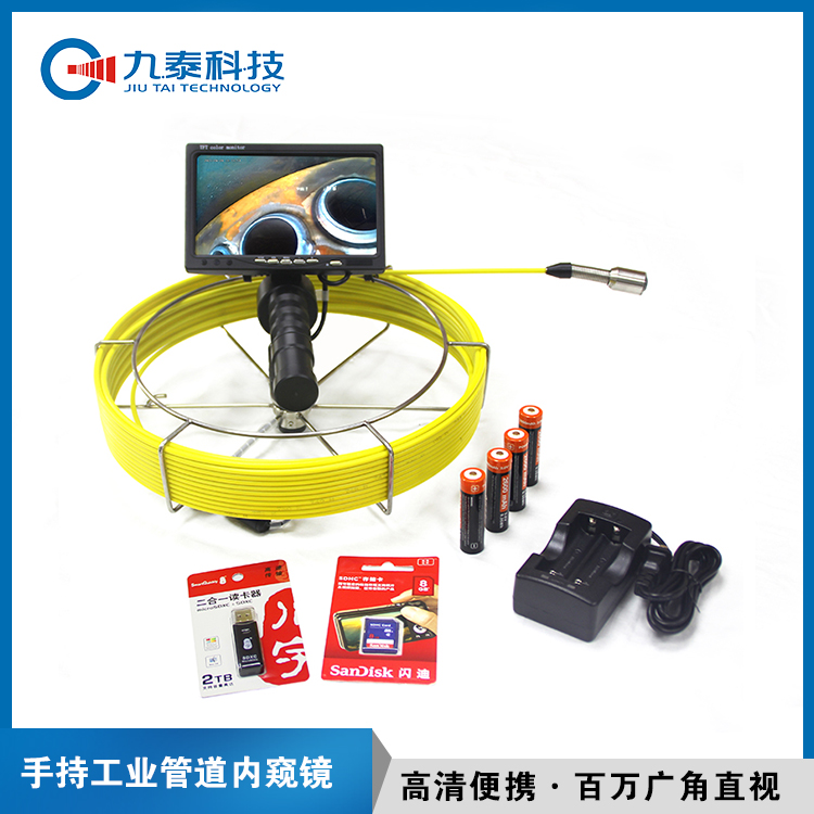 九泰科技 手持管道内窥镜 管道视频检测专用设备 手持一体