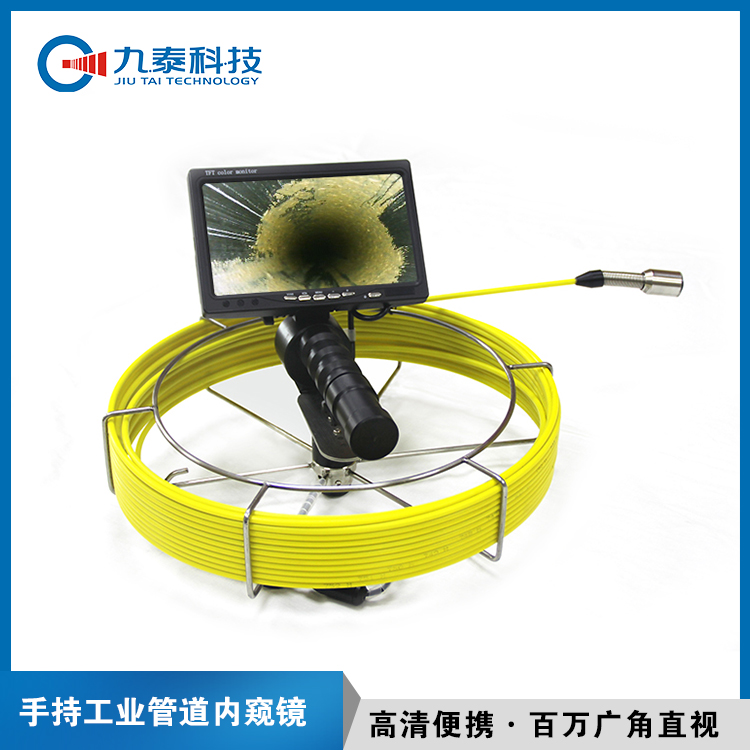 九泰科技 手持管道内窥镜 管道视频检测专用设备 手持一体