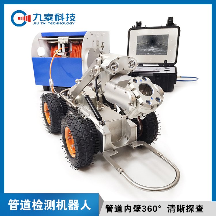 九泰科技 污水管道检测机器人 轻松应对管道维护检测 标配120米