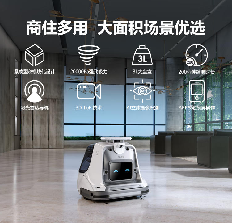 智能小型商用扫地机器人 ILife 多入口旋风分离垃圾箱 智意X1000