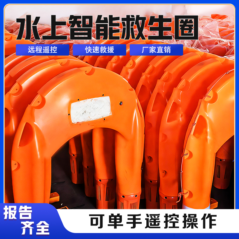 防汛抢险遥控救生艇 水域搜救自动返航水上救生机器人 橘红色
