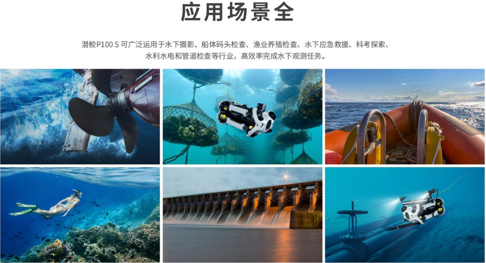 潜行水下无人机器人 无人机救援打捞可搭机械臂 创新P100S