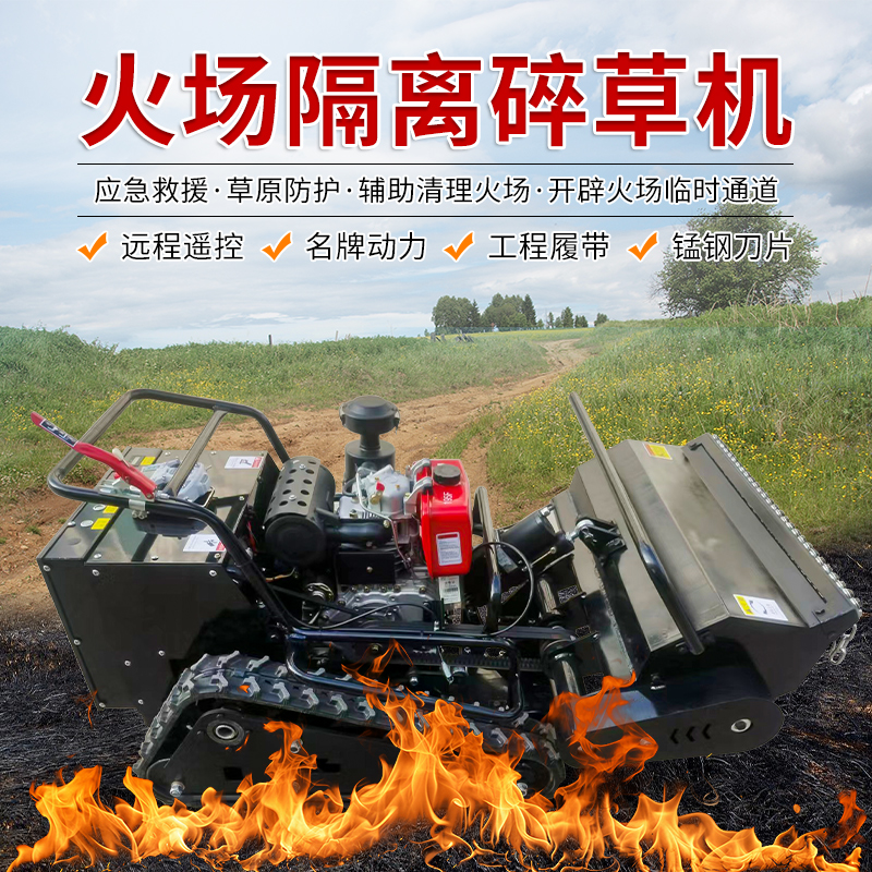 小型遥控碎草机12马力柴油割草机多地形履带式除草机 黑色