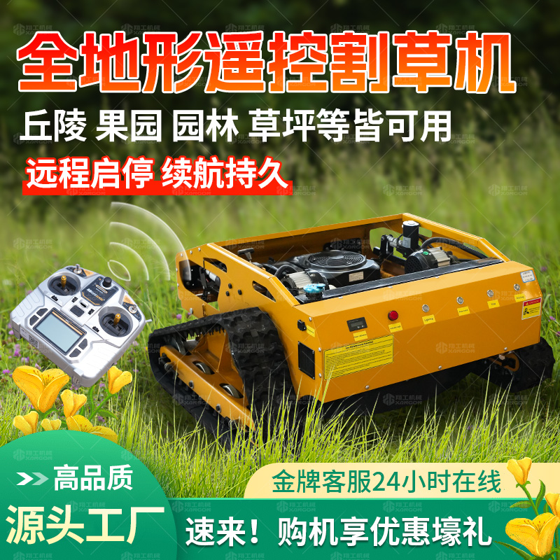 履带割草机小型多功能遥控自走式汽油打草机 山东翔工