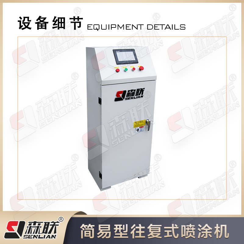 单工位往复式喷涂机 真石漆水包水水包砂自动喷漆设备 白色