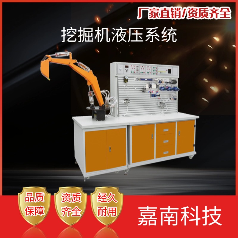 挖掘机液压系统 教学实验台 实训设备 嘉南科技
