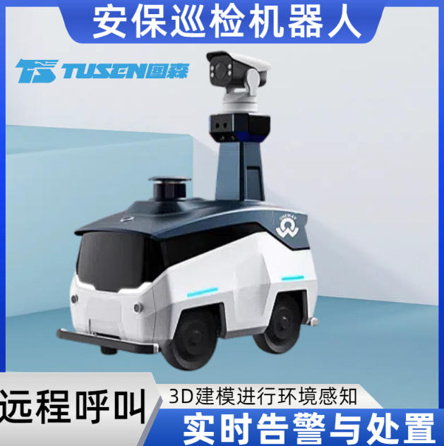 安防巡检类机器人厂家 异常报警 两轮四驱底盘 图森XO3