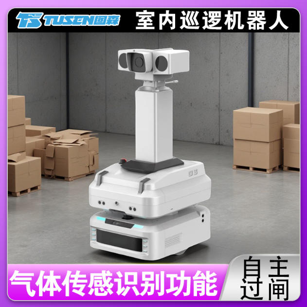 室内室外安防巡逻机器人 煤矿巡检机器人 多场景适配 白色
