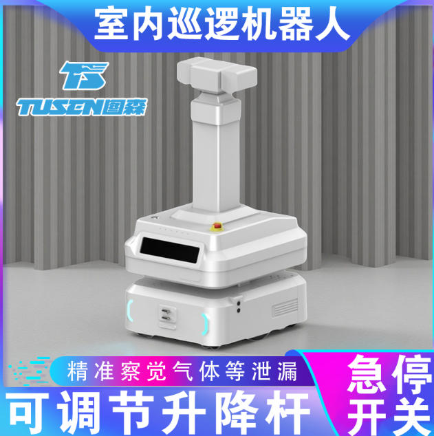 室内室外安防巡逻机器人 煤矿巡检机器人 多场景适配 白色