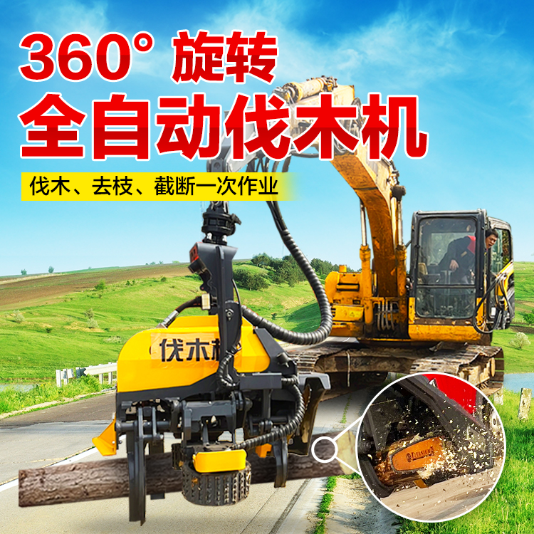 全自动智能液压伐木机 多功能抱夹锯 挖掘机改装林业机械设备 鸿信重工