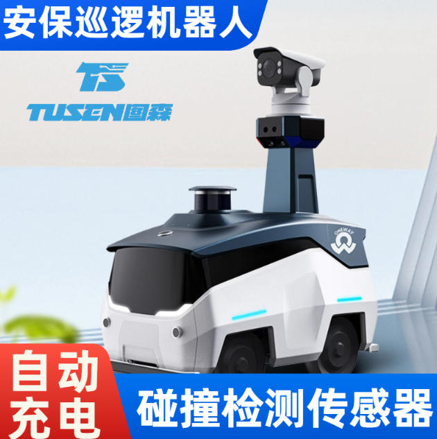 安防巡检类机器人厂家 异常报警 两轮四驱底盘 图森XO3