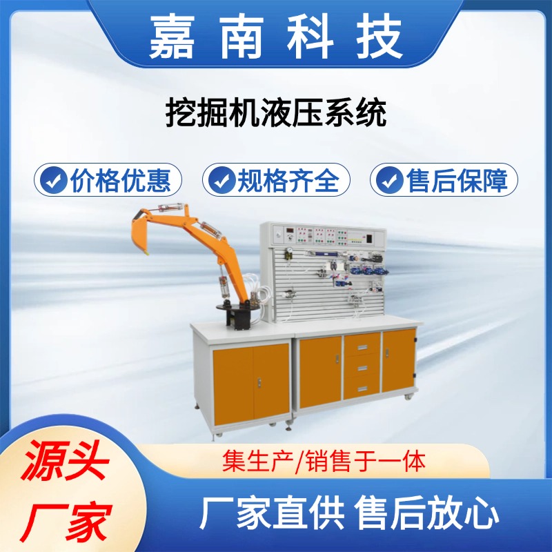 挖掘机液压系统 教学实验台 实训设备 嘉南科技