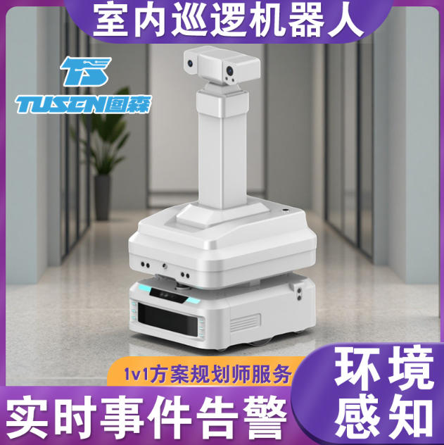 厂区巡逻机器人 酒店安防机 器人 实时事件告警 白色