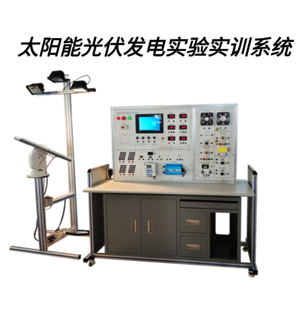 太阳能光伏发电综合实训系统 实验装置 设备 嘉南科技