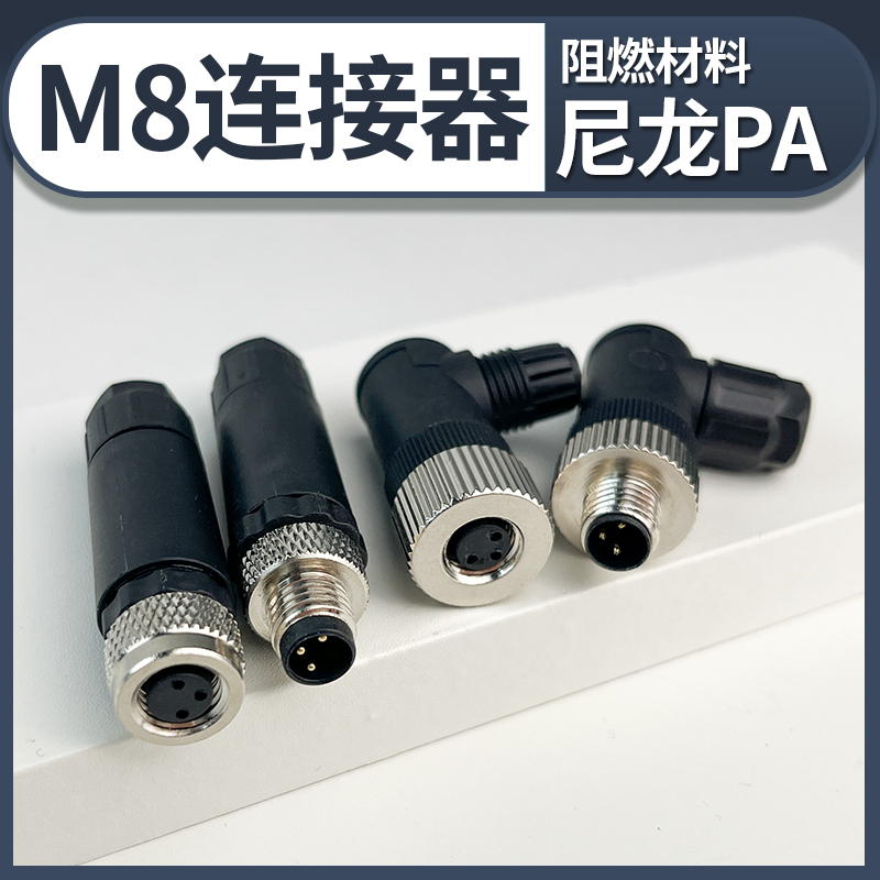m8连接器金属公母头线盒线材电线接头线束插头ip68对接 航空插头